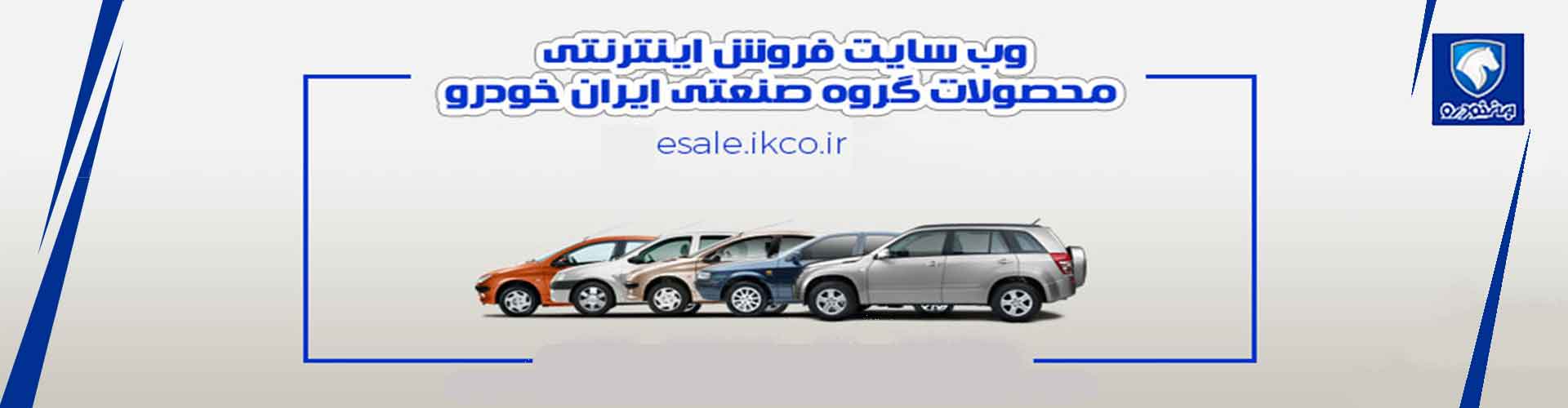 ایران خودرو